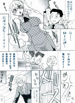 Page 7 of RTKBOOK Ver.9.1 M○X IjiriMoshi ore ga onna dattara sehara nanka ni makeru wakega nai!