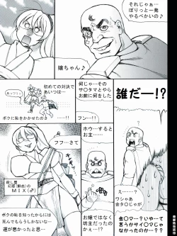 Page 5 of RTKBOOK Ver.9.3 M○X Ijiri“PANPAN - MAN”