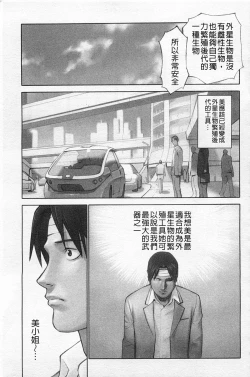 Page 138 of Shoujo Kaihouku