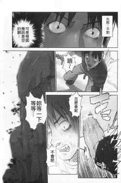 Page 166 of Shoujo Kaihouku