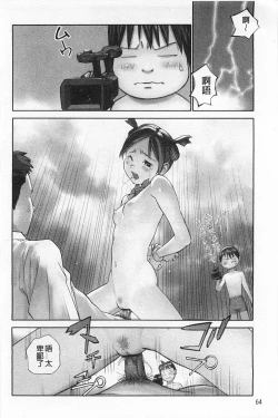 Page 65 of Shoujo Kaihouku