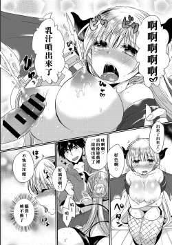 Page 13 of Tsundere Inma