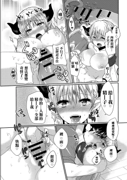 Page 19 of Tsundere Inma