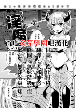[Mameko] Tsundere Inma (COMIC Anthurium 017 2014-09) [Chinese] [名潴學園漢化] [Digital]