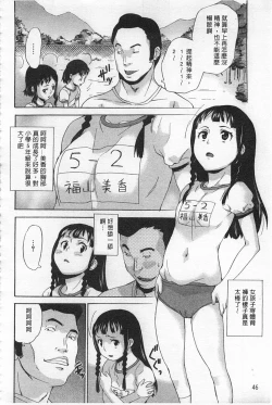 Page 47 of Zetsubou Rinkan Gakkou