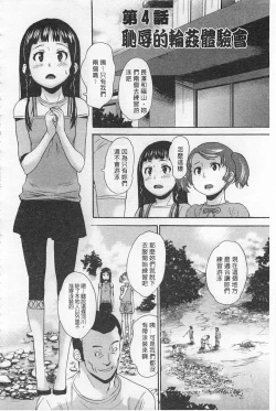 Page 67 of Zetsubou Rinkan Gakkou