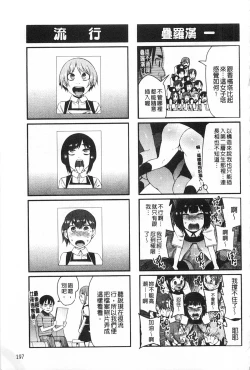 Page 198 of A to E no Aida | 情與慾間的縫隙