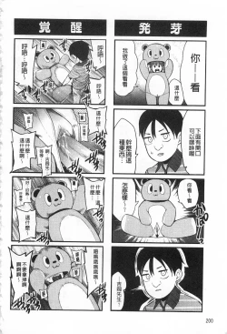 Page 201 of A to E no Aida | 情與慾間的縫隙