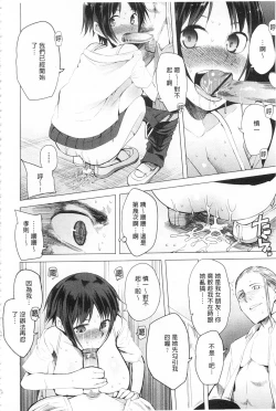 Page 115 of Tsuite Kimasu! | 全都黏上來了!