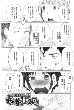 Page 124 of Tsuite Kimasu! | 全都黏上來了!