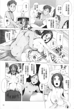 Page 12 of Tsuite Kimasu! | 全都黏上來了!