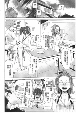 Page 165 of Tsuite Kimasu! | 全都黏上來了!