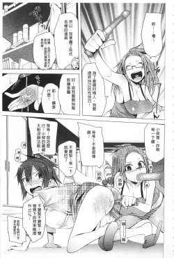 Page 168 of Tsuite Kimasu! | 全都黏上來了!