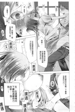 Page 192 of Tsuite Kimasu! | 全都黏上來了!