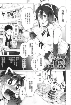 Page 44 of Tsuite Kimasu! | 全都黏上來了!