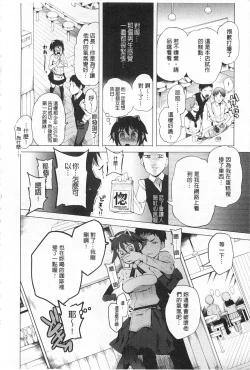 Page 45 of Tsuite Kimasu! | 全都黏上來了!