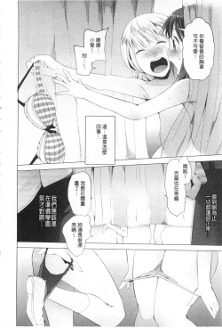 Page 83 of Tsuite Kimasu! | 全都黏上來了!