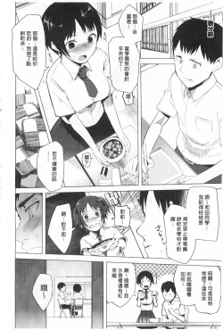 Page 85 of Tsuite Kimasu! | 全都黏上來了!