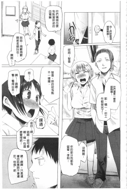 Page 86 of Tsuite Kimasu! | 全都黏上來了!
