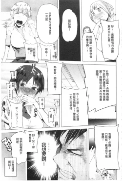 Page 88 of Tsuite Kimasu! | 全都黏上來了!