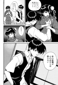 Page 117 of Tido Keikaku Mimi