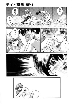 Page 174 of Tido Keikaku Mimi