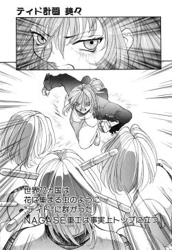 Page 196 of Tido Keikaku Mimi
