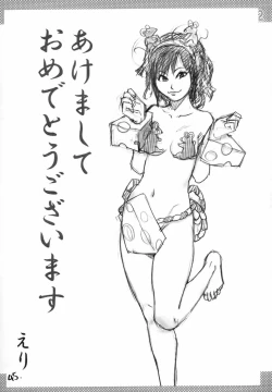 Page 44 of Shaimusu Rakugaki 2