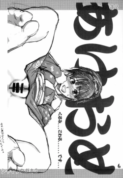 Page 5 of Shaimusu Rakugaki 2