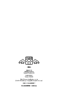 Page 25 of (C74) [USAPU+PLUS (Yuzuya Haruhi)] - Neji - (Katekyoo Hitman REBORN!) [Chinese]