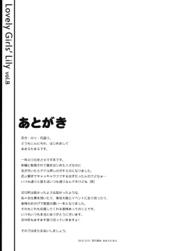 Page 17 of Lovely Girls' Lily Vol. 8