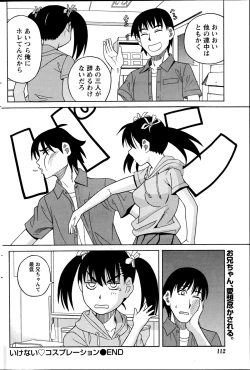 Page 112 of Namaiki! 2014-10