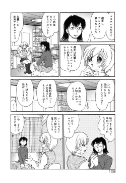 Page 162 of Imouto H