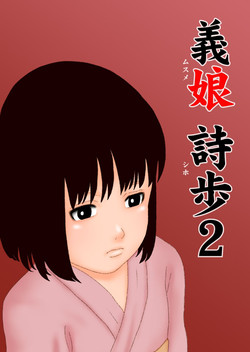 [GN (Girl's Number)] Musume Shiho 2