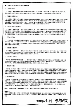 Page 204 of Dekichattara Doushiyo