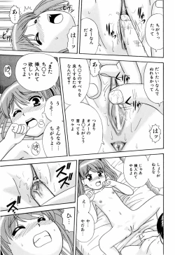 Page 82 of Dekichattara Doushiyo