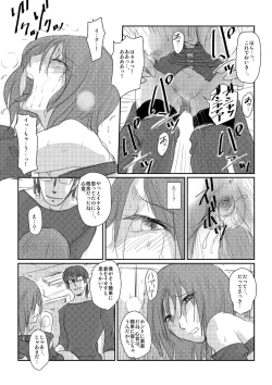 Page 8 of 心音：「拘束散歩」　