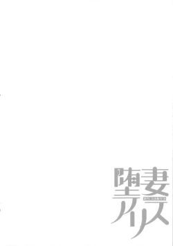 Page 110 of Ochizuma Alice