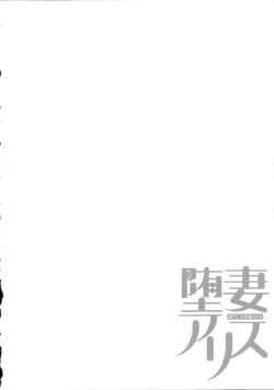 Page 156 of Ochizuma Alice