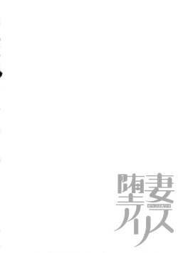 Page 198 of Ochizuma Alice