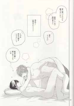 Page 28 of Suenagaku Oshiawase ni!