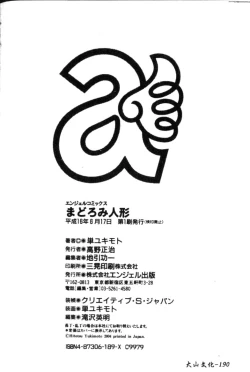 Page 155 of Madoromi Ningyou | 沈睡的淫娃