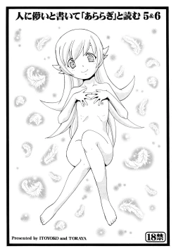 Page 2 of Hito ni Hakanai to Kaite "Araragi" to Yomu 5&6