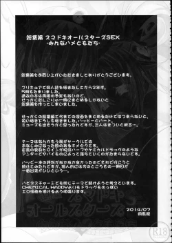 Page 18 of Soushuuhen SumaDoki All Stars