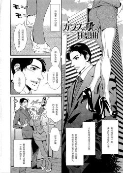 Page 2 of Garasunokutsu no Kyousoukyoku