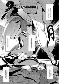 Download Garasunokutsu no Kyousoukyoku