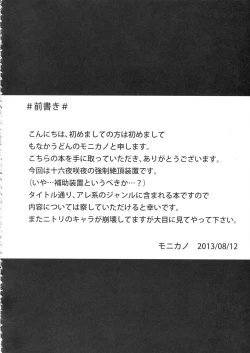 Page 4 of Izayoi Sakuya Kyousei Zecchou Souchi