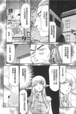 Page 115 of Elf Kishi Marika Injyokuyuugi | 女精靈騎士瑪麗嘉 淫辱遊戲