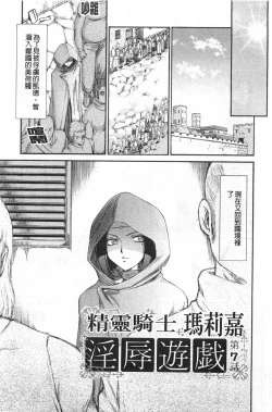 Page 134 of Elf Kishi Marika Injyokuyuugi | 女精靈騎士瑪麗嘉 淫辱遊戲