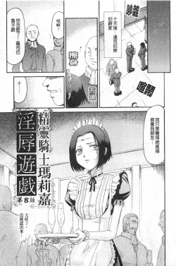 Page 158 of Elf Kishi Marika Injyokuyuugi | 女精靈騎士瑪麗嘉 淫辱遊戲